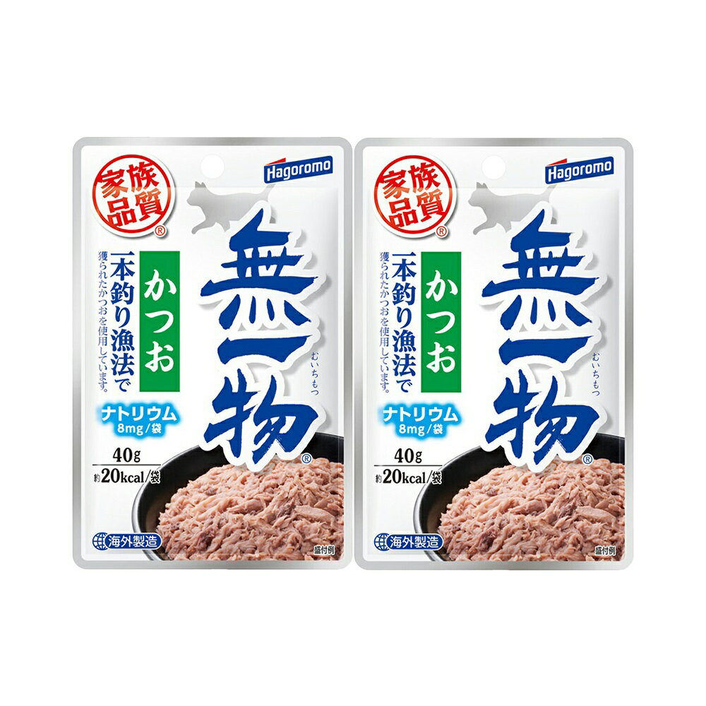 無一物　パウチ　かつお　一本釣り漁法　40g×2　はごろも　家族品質　関東当日便