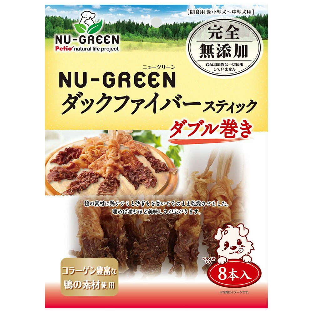 ペティオ　ニューグリーン　完全無添加　ダックファイバースティック　ダブル巻き　8本入　関東当日便