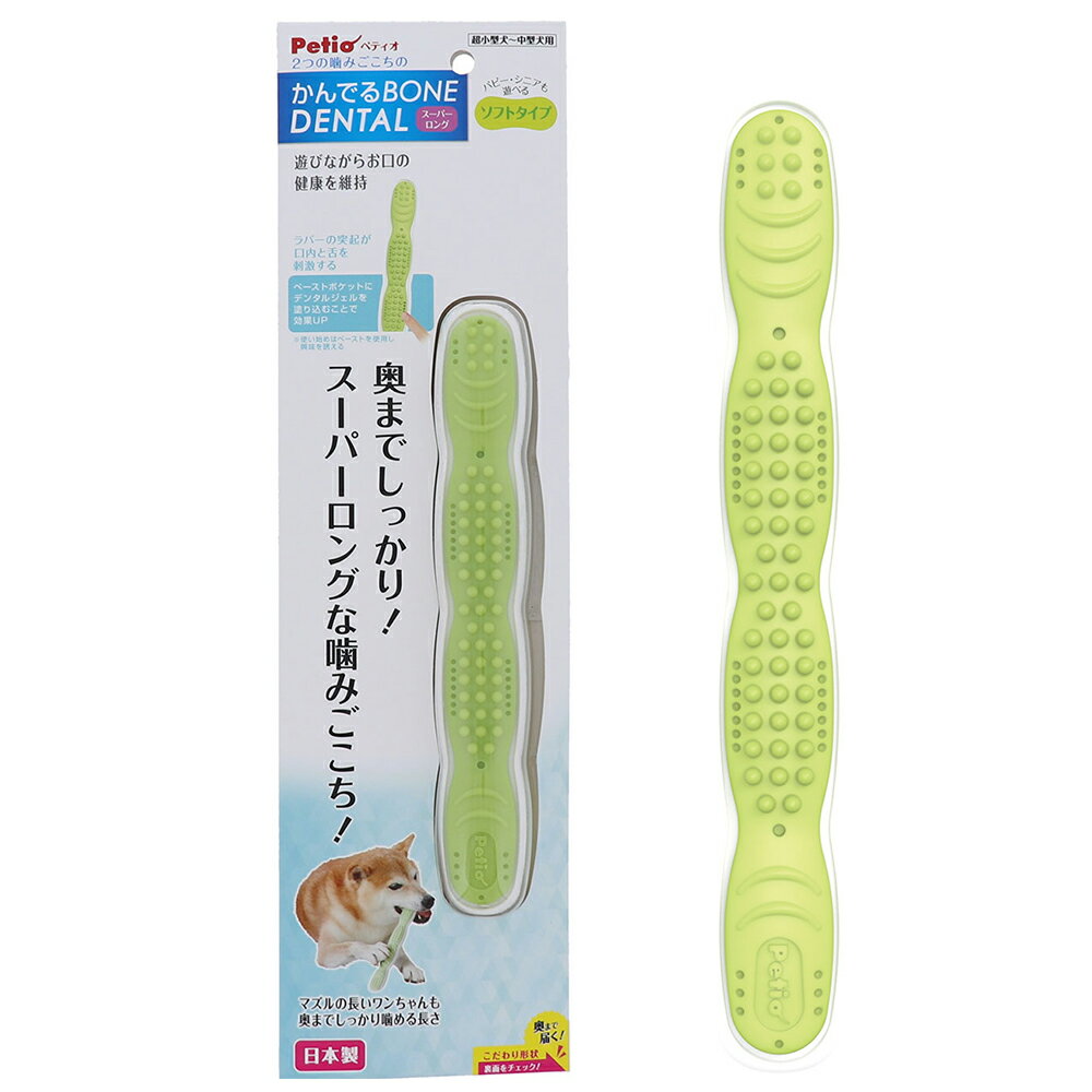 ペティオ　犬用おもちゃ　かんでるボーン　デンタル　スーパーロング　ソフト　関東当日便