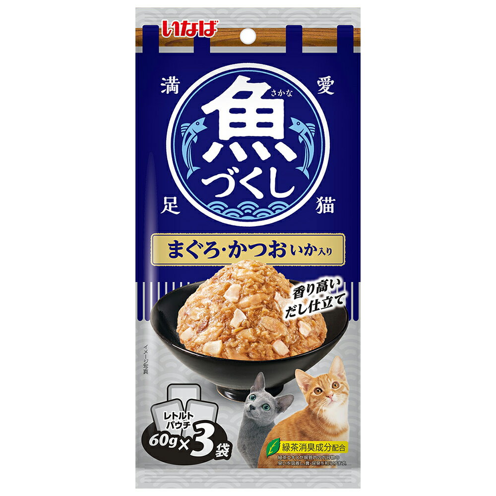 いなば 魚づくし まぐろ・かつお いか入り 60g 3袋【HLS_DU】 関東当日便