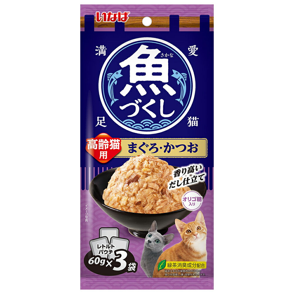 いなば 魚づくし 高齢猫用 まぐろ・かつお 60g 3袋【HLS_DU】 関東当日便