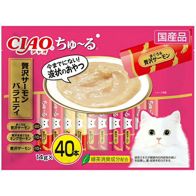 いなば　CIAO　ちゅ〜る　贅沢サーモンバラエティ　14g×40本　ちゅーる　チュール　猫　関東当日便