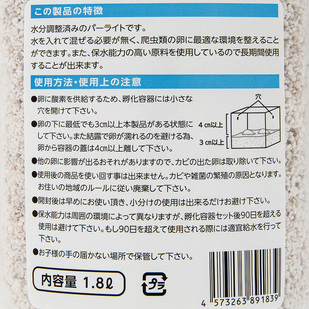 そのまま使える パーライト 1.8L 産卵床 ...の紹介画像3