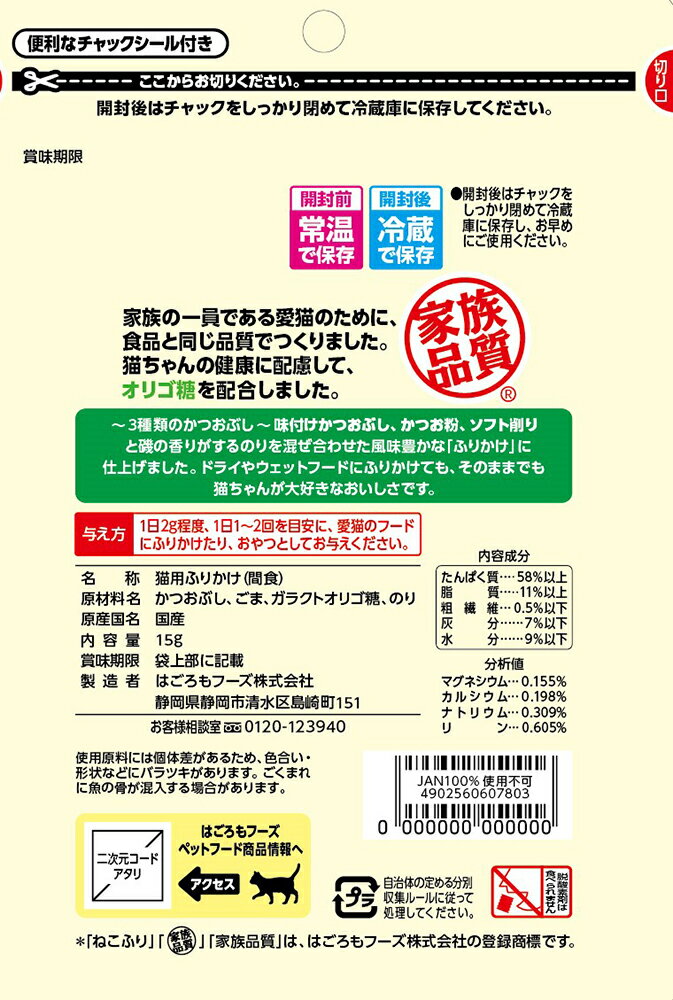 はごろも ねこふり のり味 15g 猫 フード...の紹介画像2