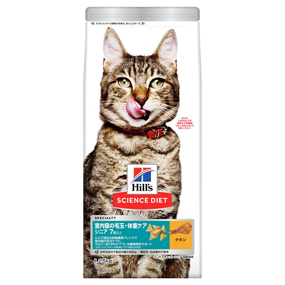 キャットフード　サイエンスダイエット　インドアキャット　シニアチキン　高齢猫用　1．25kg　関東当日便