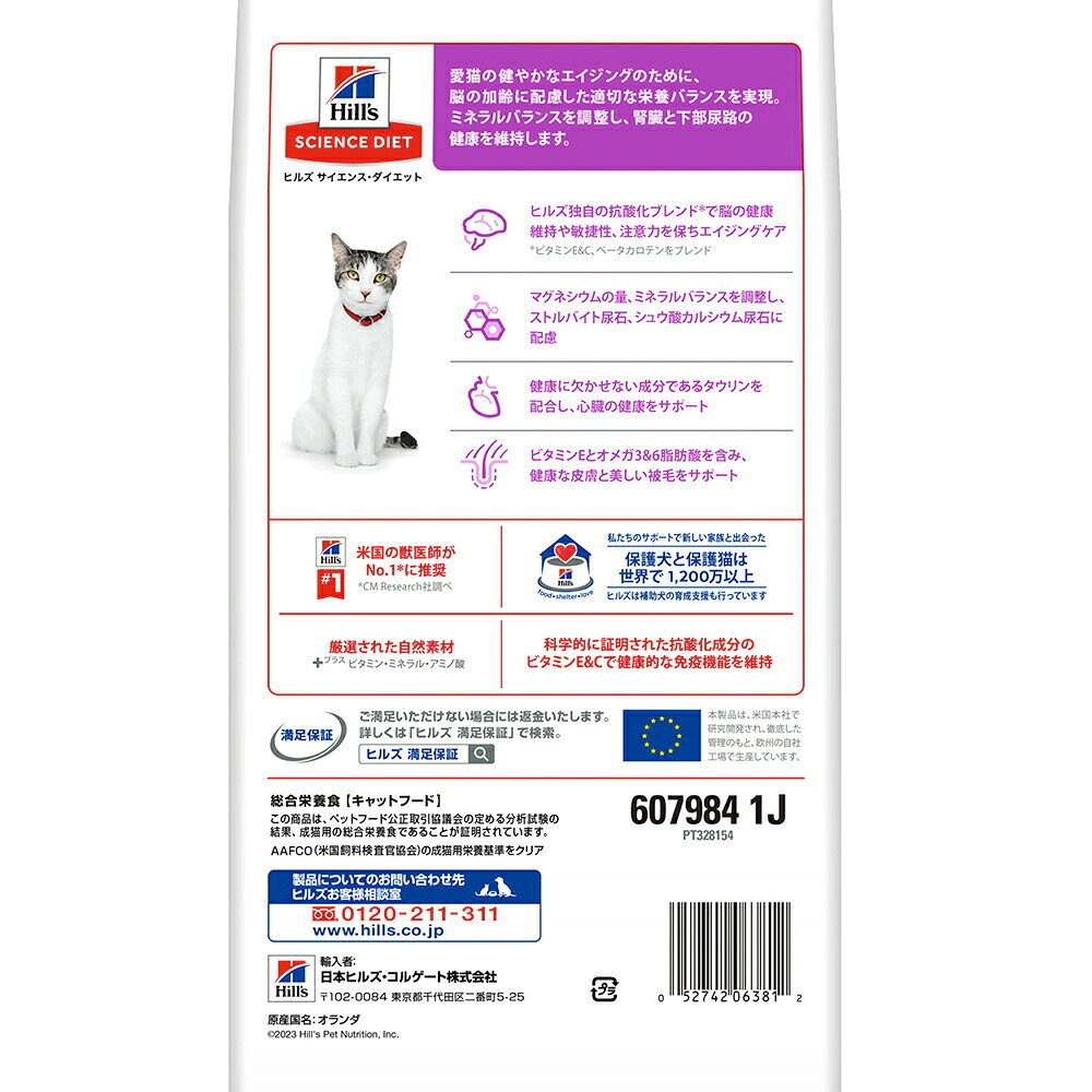 キャットフード　サイエンスダイエット　シニアプラス　11歳以上　高齢猫用　チキン　1．4kg　ヒルズ　猫　関東当日便 chanet-11114910 charm 楽天市場店 サンプル画像3