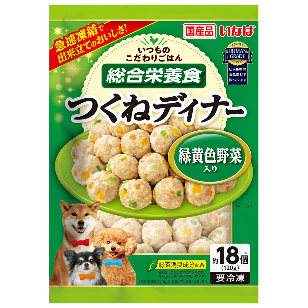 冷凍★いなば　つくねディナー　緑黄色野菜入り　120g　別途クール手数料　常温商品同梱不可