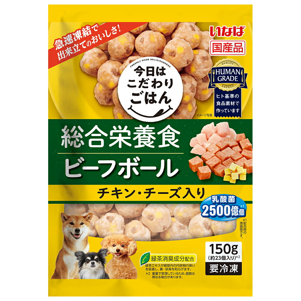 冷凍★いなば　今日はこだわりごはん　ミートボール　総合栄養食　ビーフボール・チキン・チーズ入り　150g　別途クール手数料　常温商品同梱不可のサムネイル