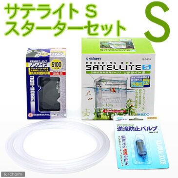 外掛式産卵飼育ボックス　サテライトS　スターターセット　関東当日便