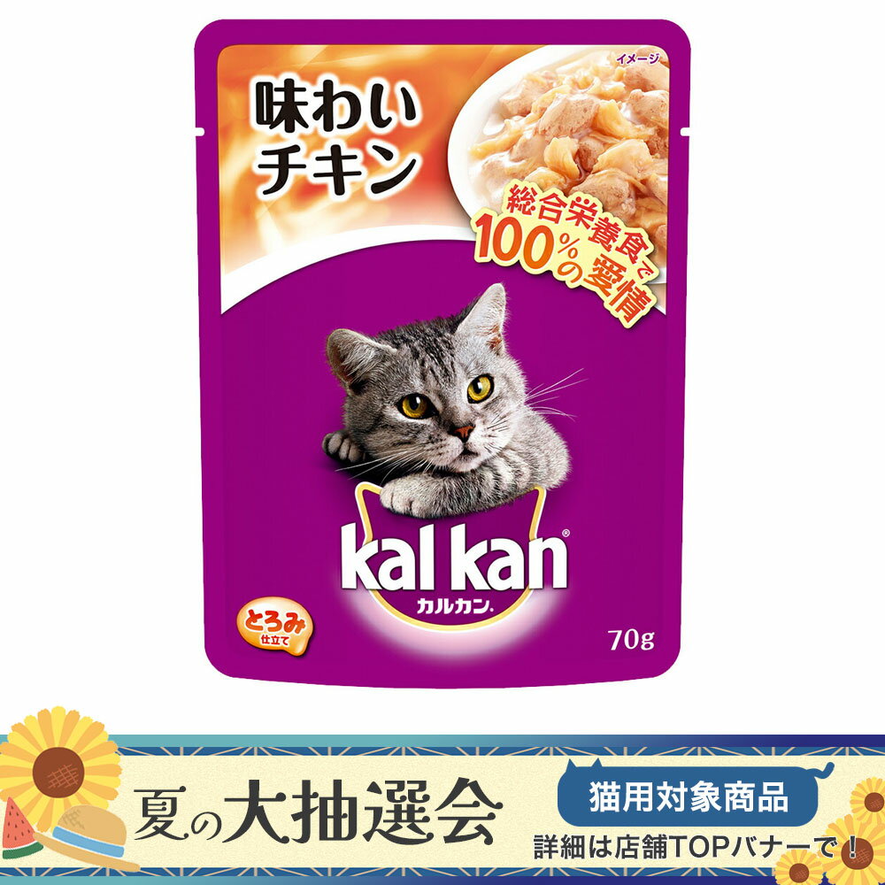 キャットフード 成猫用 ボール売り カルカン パウチ とろみ仕立て 1歳から 味わいチキン 70g×16袋【HLS_DU】 関東当日便