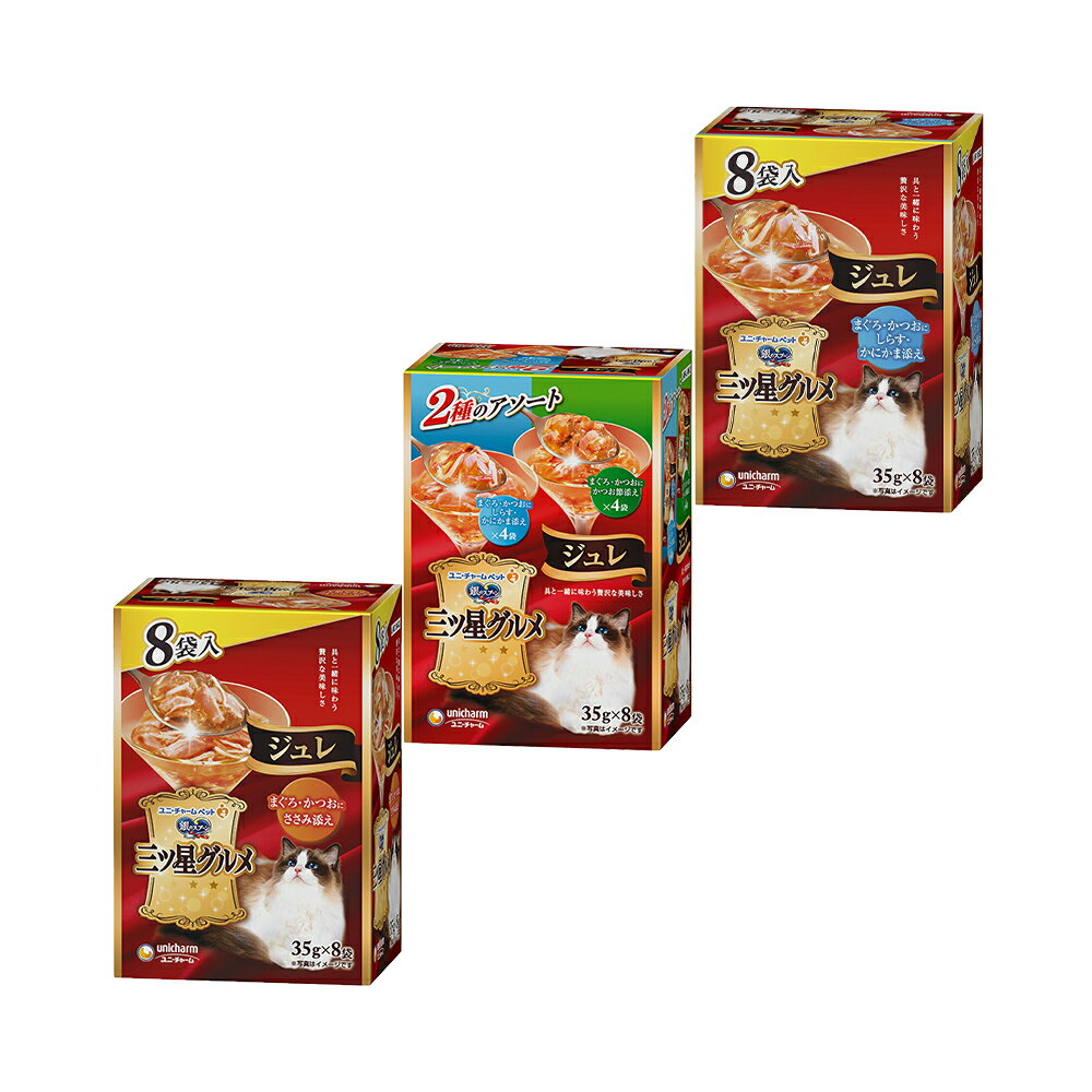 銀のスプーン　三ツ星グルメ　パウチ　ジュレシリーズセット　3種各1袋　関東当日便