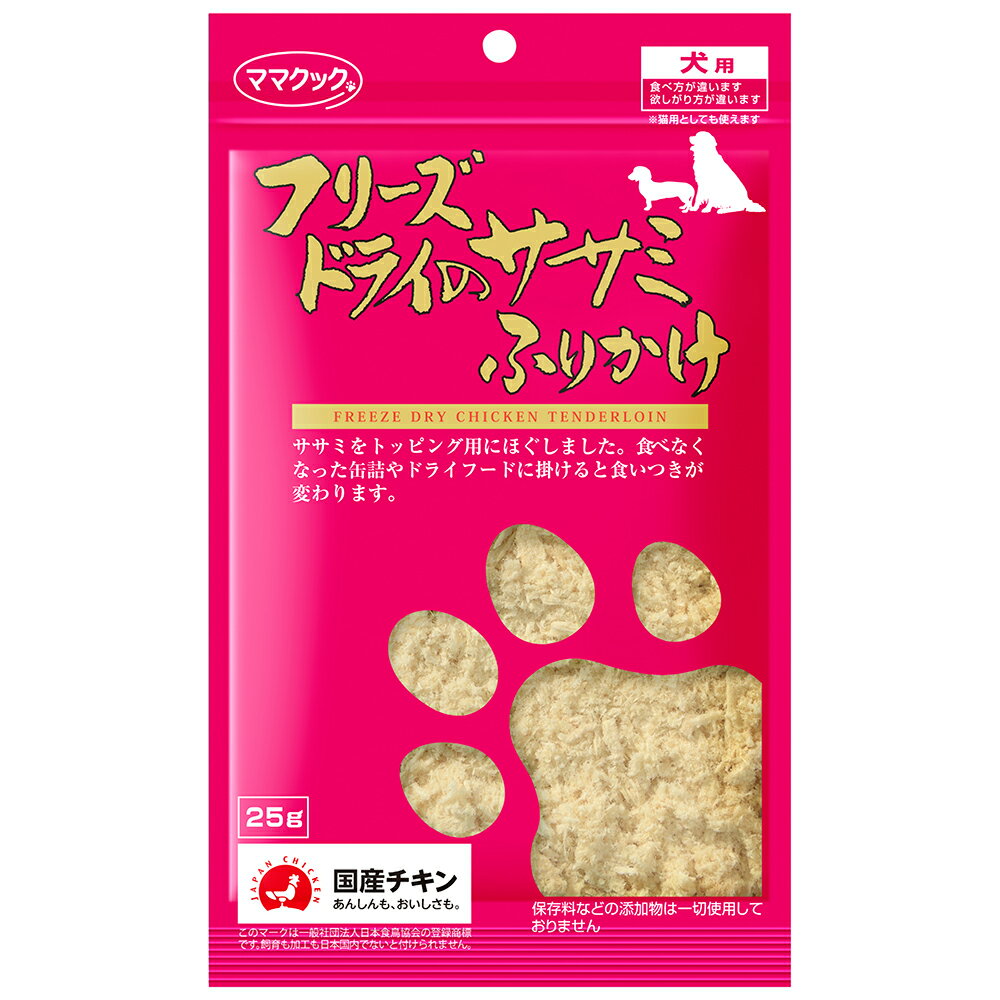 ママクック　フリーズドライのササミふりかけ　犬用　25g　犬　おやつ　国産【HLS_DU】　関東当日便