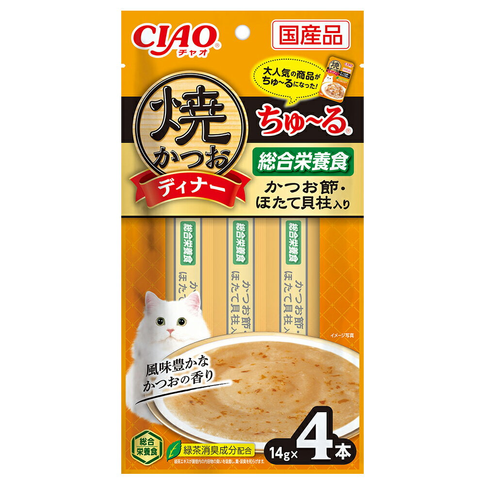 アウトレット品　いなば　焼かつおディナーちゅ～る　ほたて貝柱入り　14g×4本　ちゅーる　チュール　猫　訳あり【HLS_DU】　関東当日便