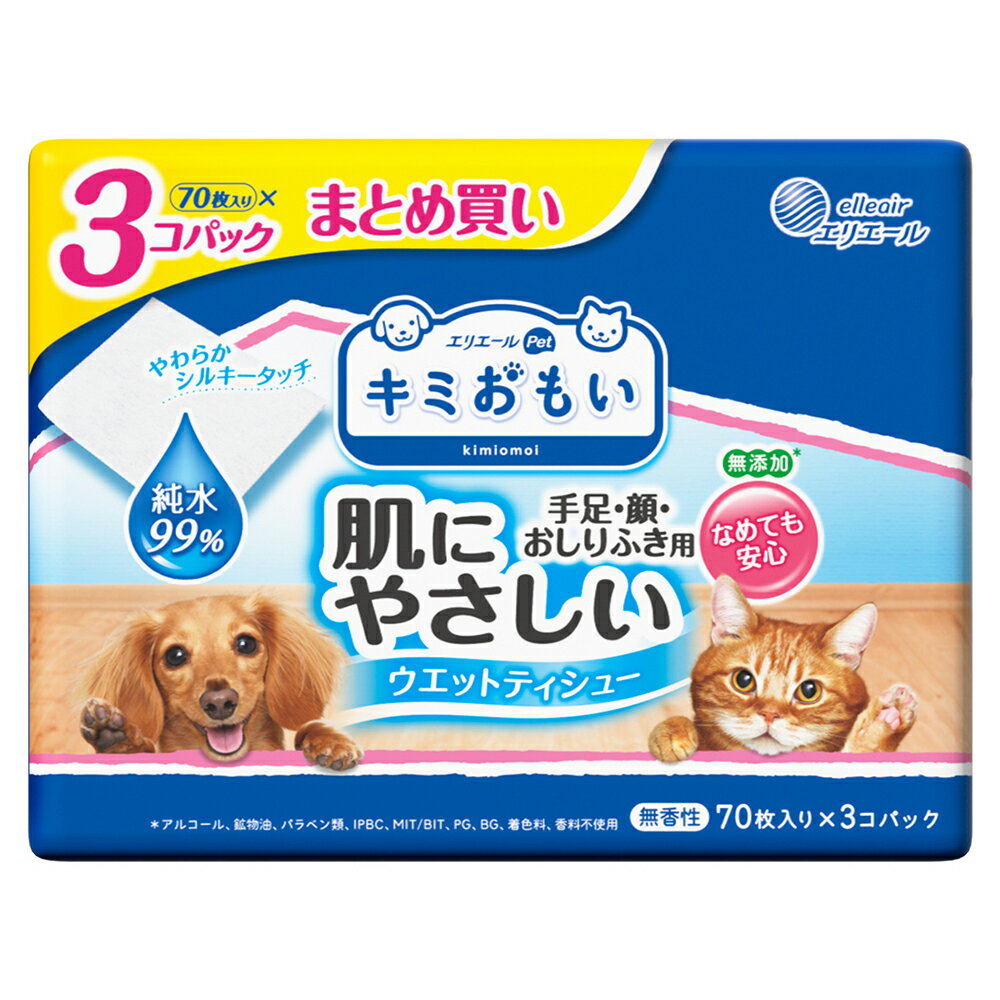 エリエール　キミおもい　肌にやさしいウエットティシュー　純水　99％　70枚×3P　ウェットシート　犬　猫　手足・顔・おしりふき用　無添加【HLS_DU】　関東当日便