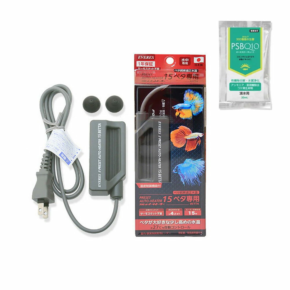 【送料無料】エヴァリス　プリセットオート　15　BETTA　ヒーター　水槽＋PSBQ10　淡水用　30mL　熱帯魚【HLS_DU】　関東当日便