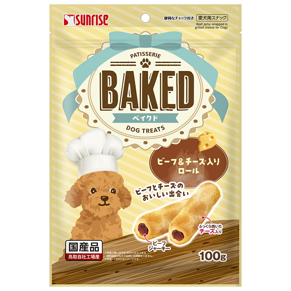 【2／1限定】当選確率2分の1！1等最大100％ 犬 おやつ ベイクド ビーフ＆チーズ入りロール 100g