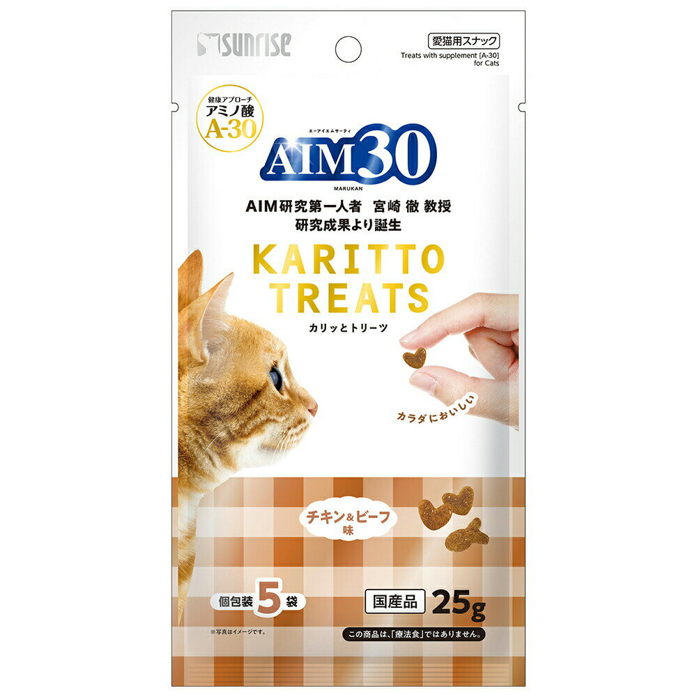 キャットフード　サンライズ　AIM30　カリッとトリーツ　チキン＆ビーフ味　5g×5袋【HLS_DU】　関東当..