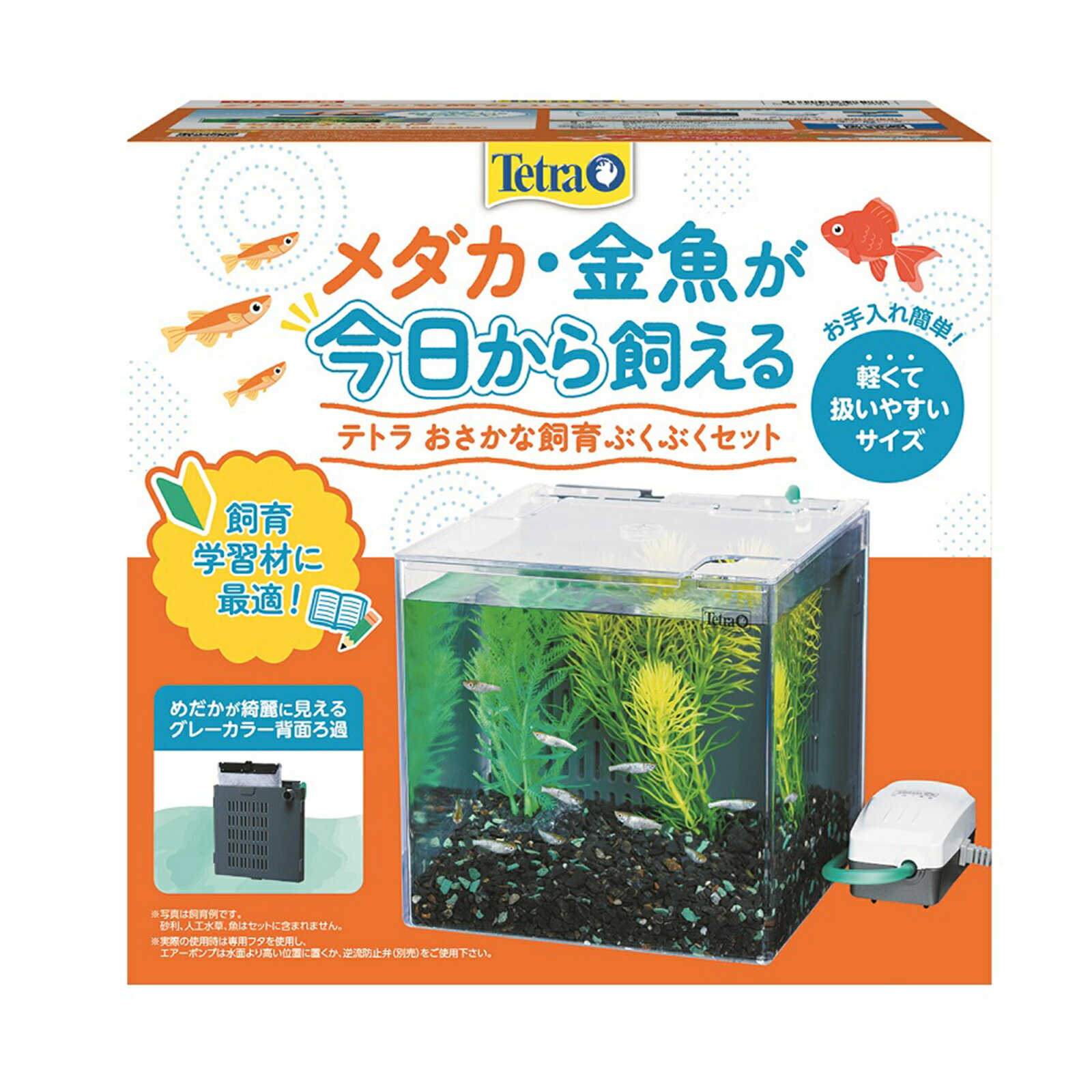 テトラ　おさかな飼育　ぶくぶくセット　SP－17BU　17×17．5×17．5cm　水槽セット【HLS_DU】　関東当日便 1