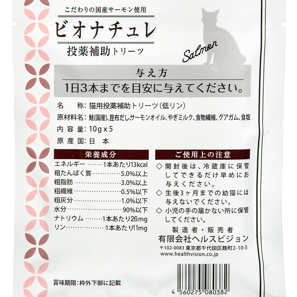 ビオナチュレ　投薬補助トリーツ　鮭　猫用　10g×5　関東当日便 chanet-11130286 charm 楽天市場店 サンプル画像2