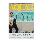 アクアライフ　2月号　（2024）【HLS_DU】　関東当日便