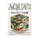 アクアライフ 12月号 (2024) 関東当日便