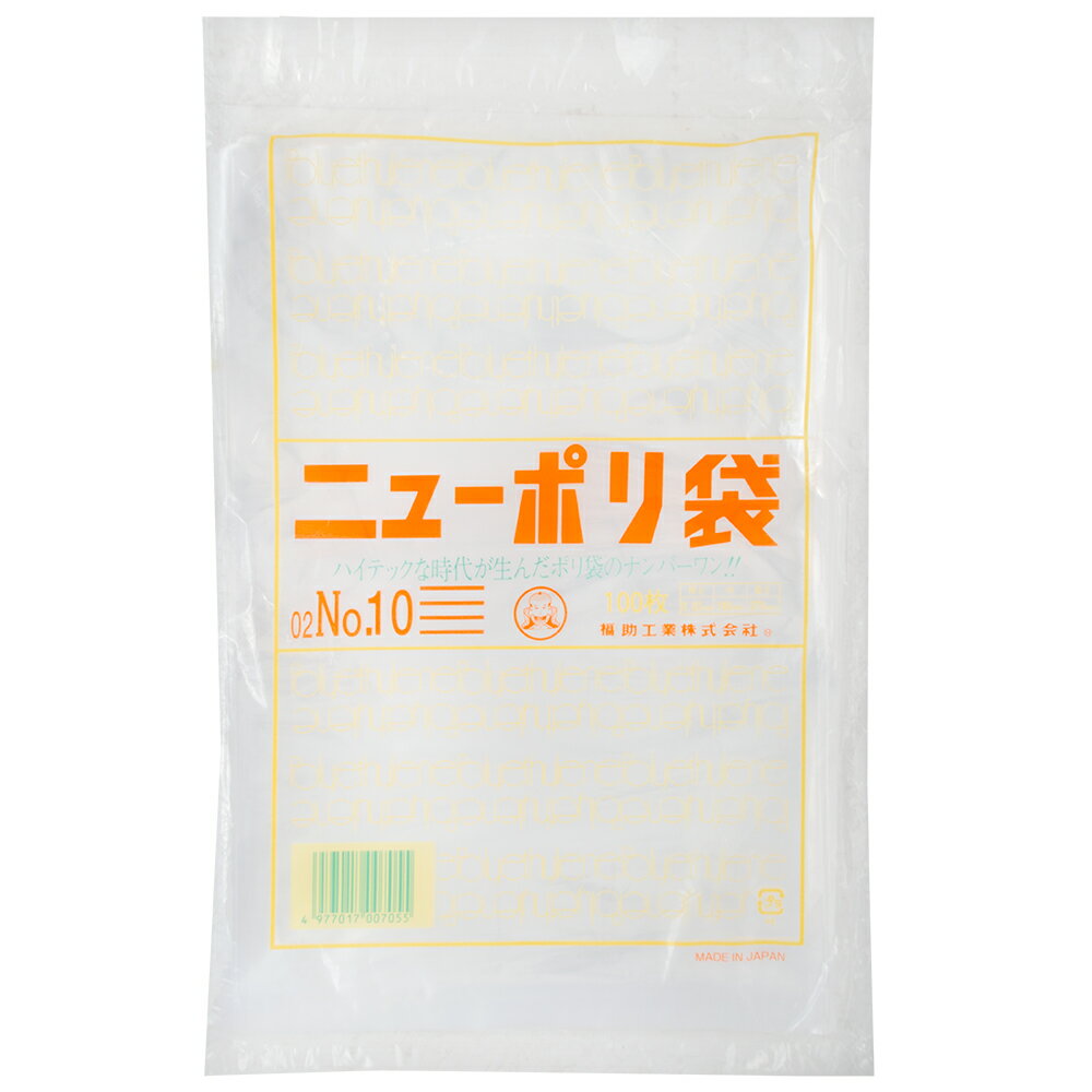 PE規格袋02　NO10（180×270）100枚　関東当日便