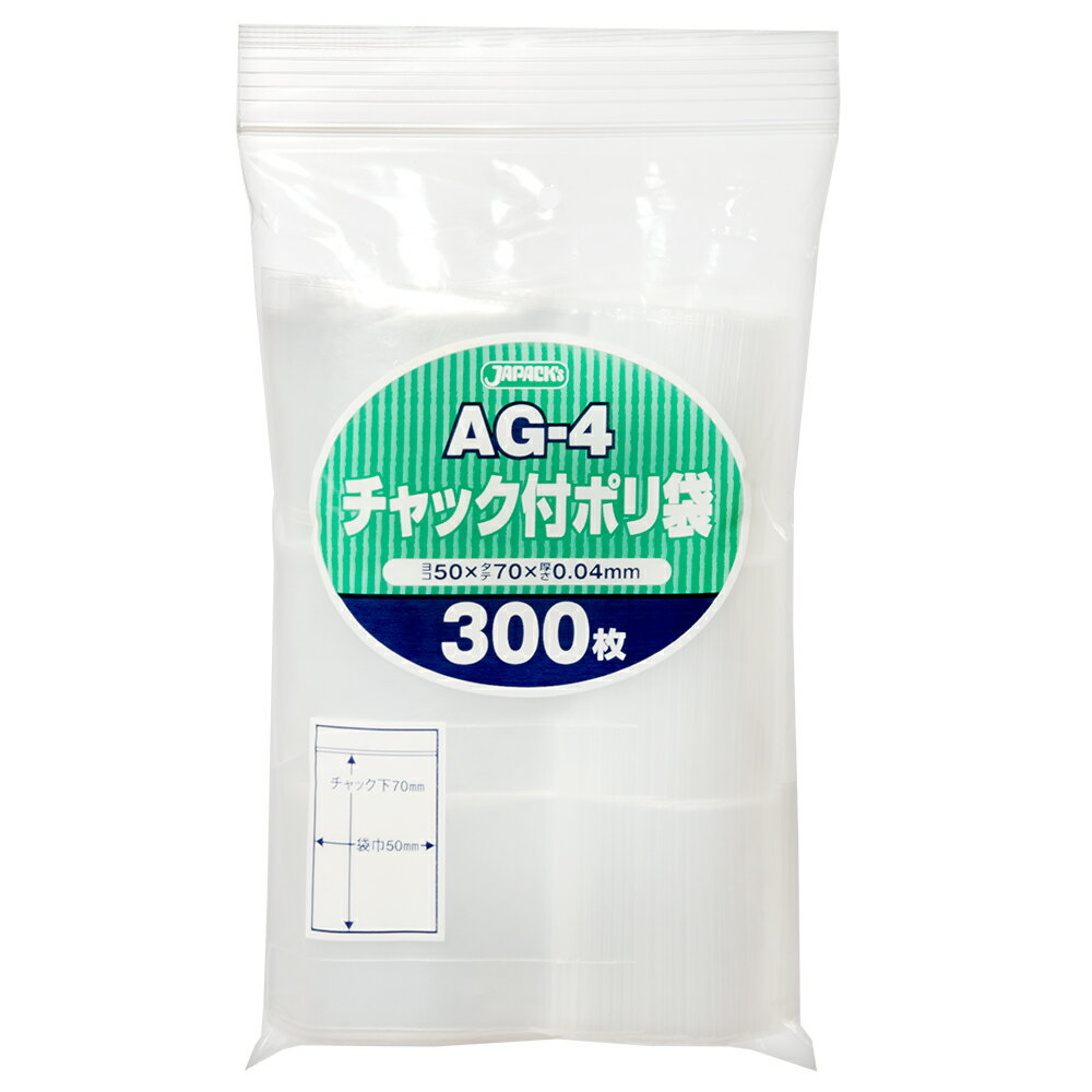 チャック付きポリ袋　4A（50×70mm）300枚　関東当日便