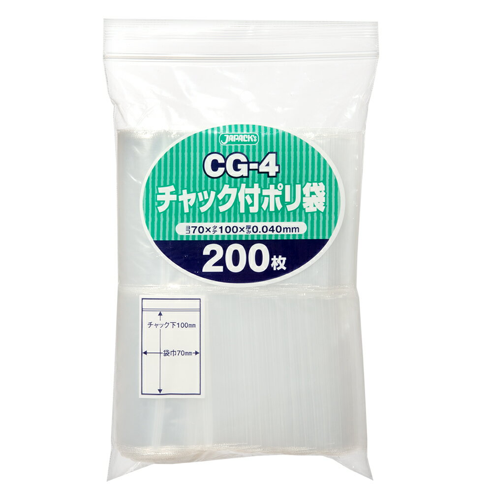 チャック付きポリ袋　4C（70×100mm）200枚　関東当日便