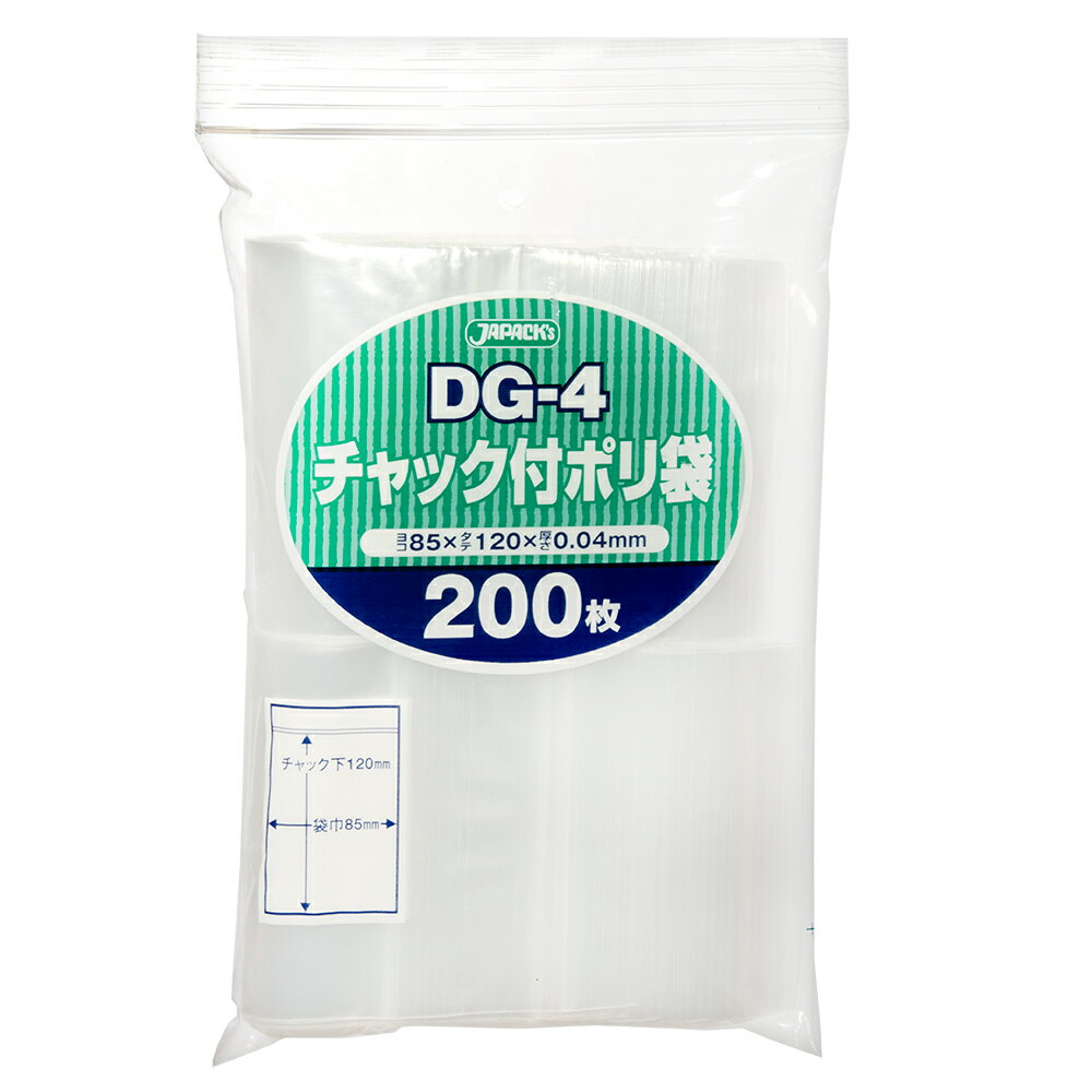 チャック付きポリ袋　4D（85×120mm）200枚　関東当日便