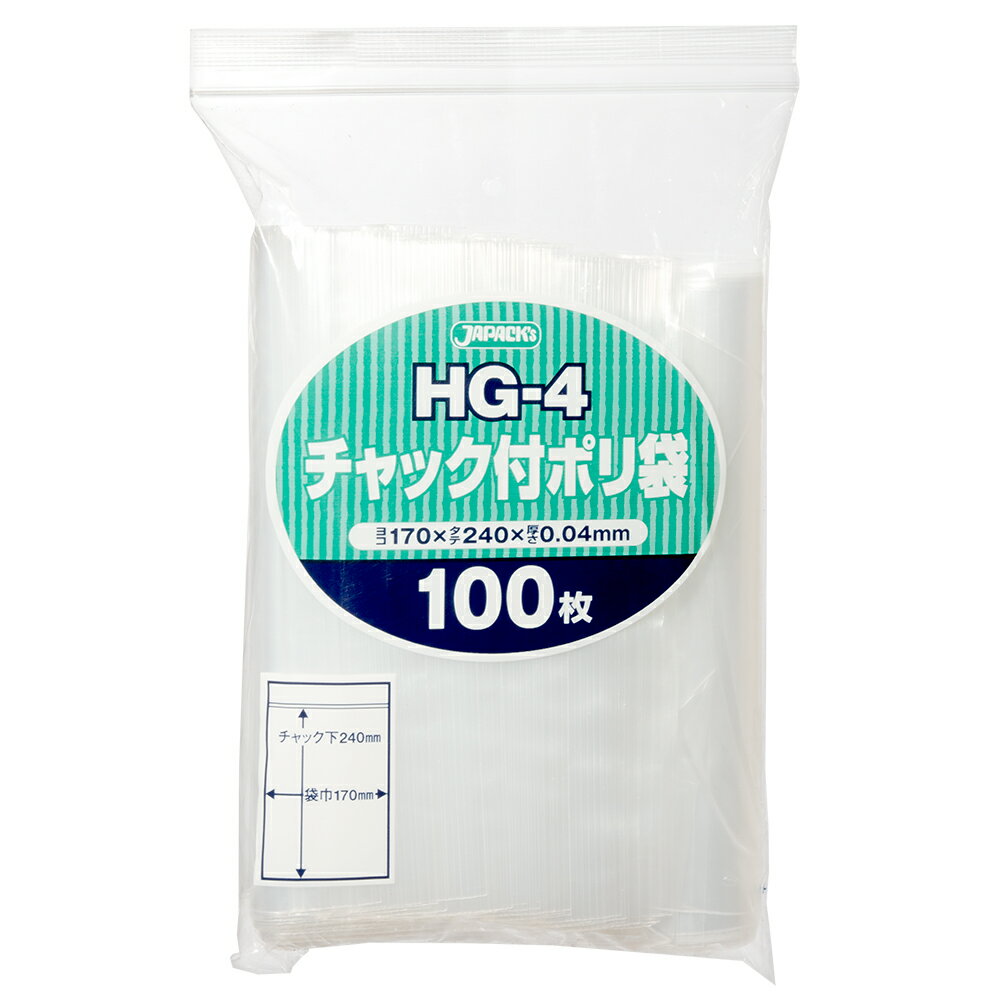 チャック付きポリ袋　4H（170×240mm）100枚　関東当日便