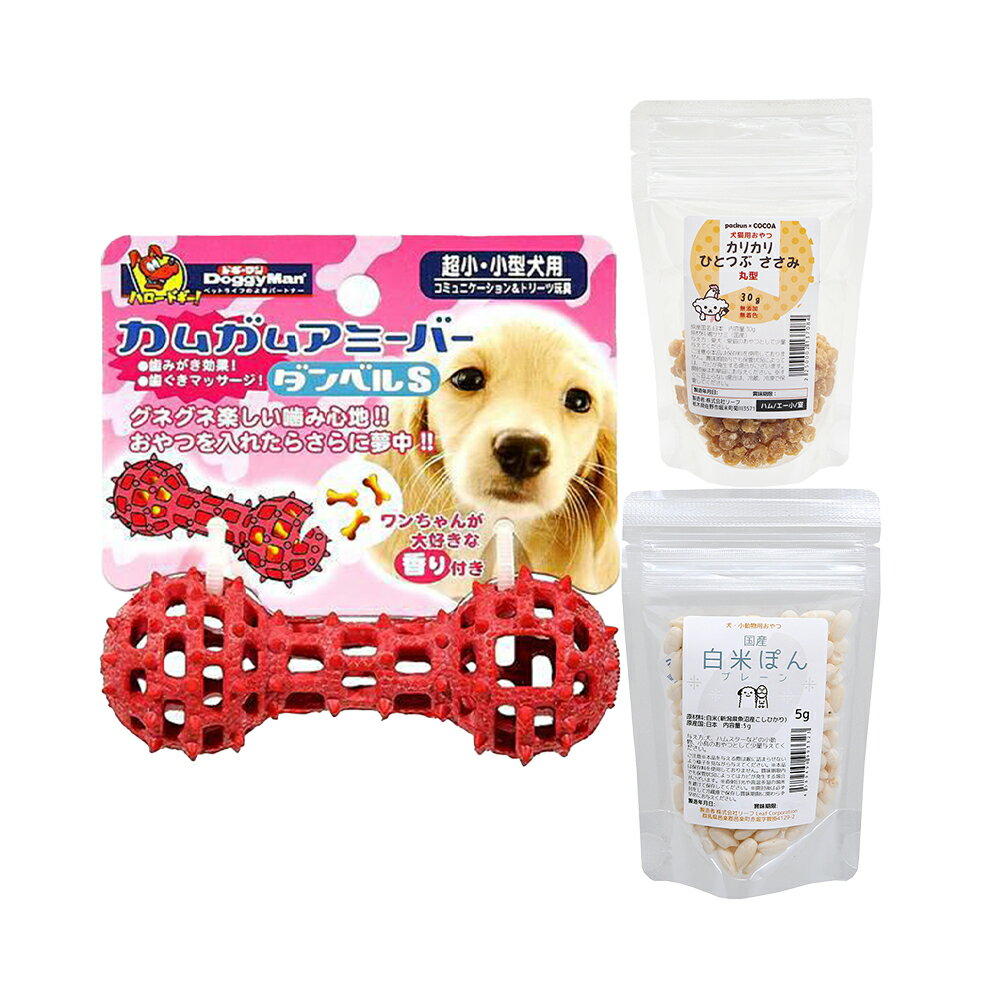 犬用 ドギーマン知育玩具＋国産おやつセット おもちゃ 知育 トレーニング 子犬 小型犬 無添加 関東当日便