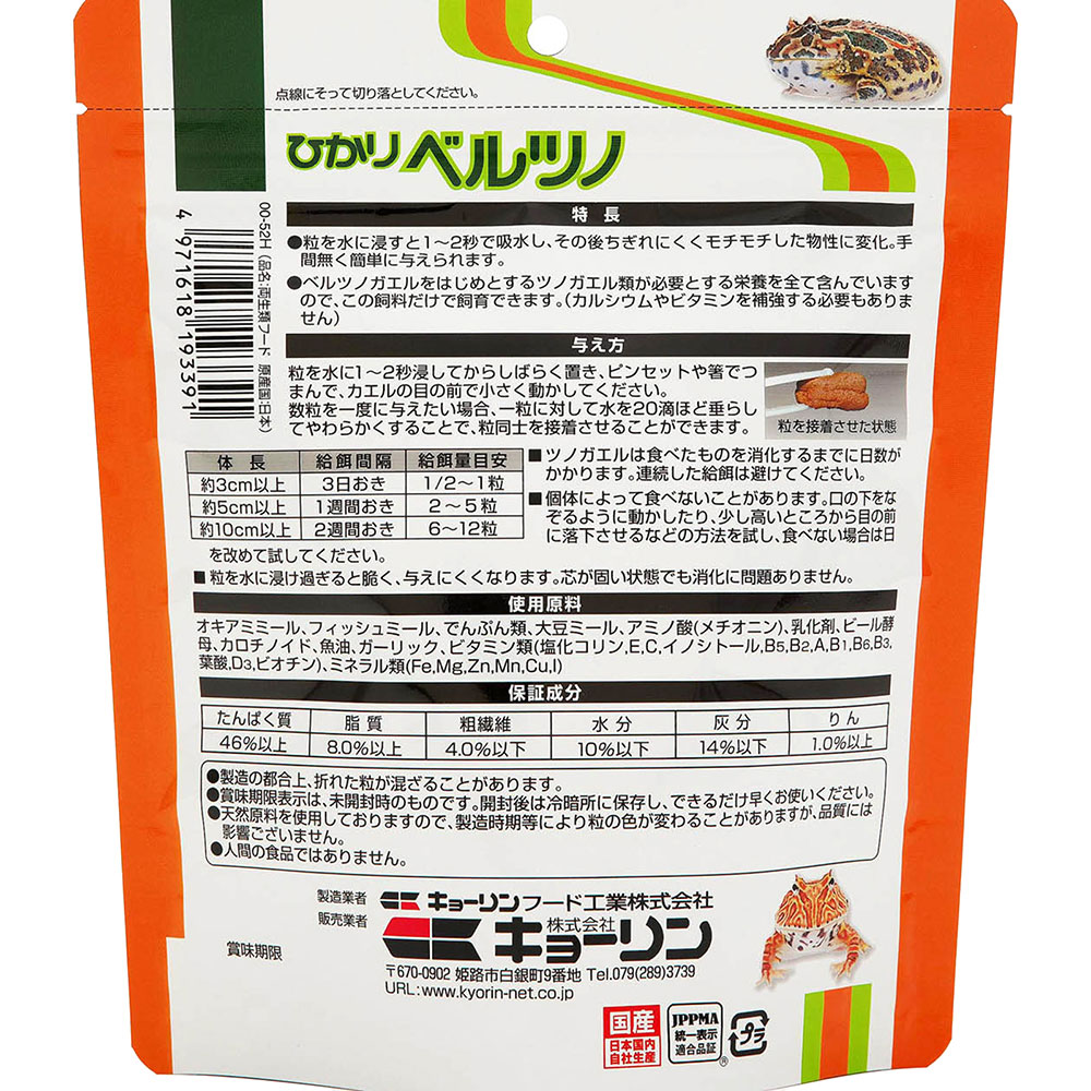 キョーリン ひかりベルツノ 120g カエル ...の紹介画像3