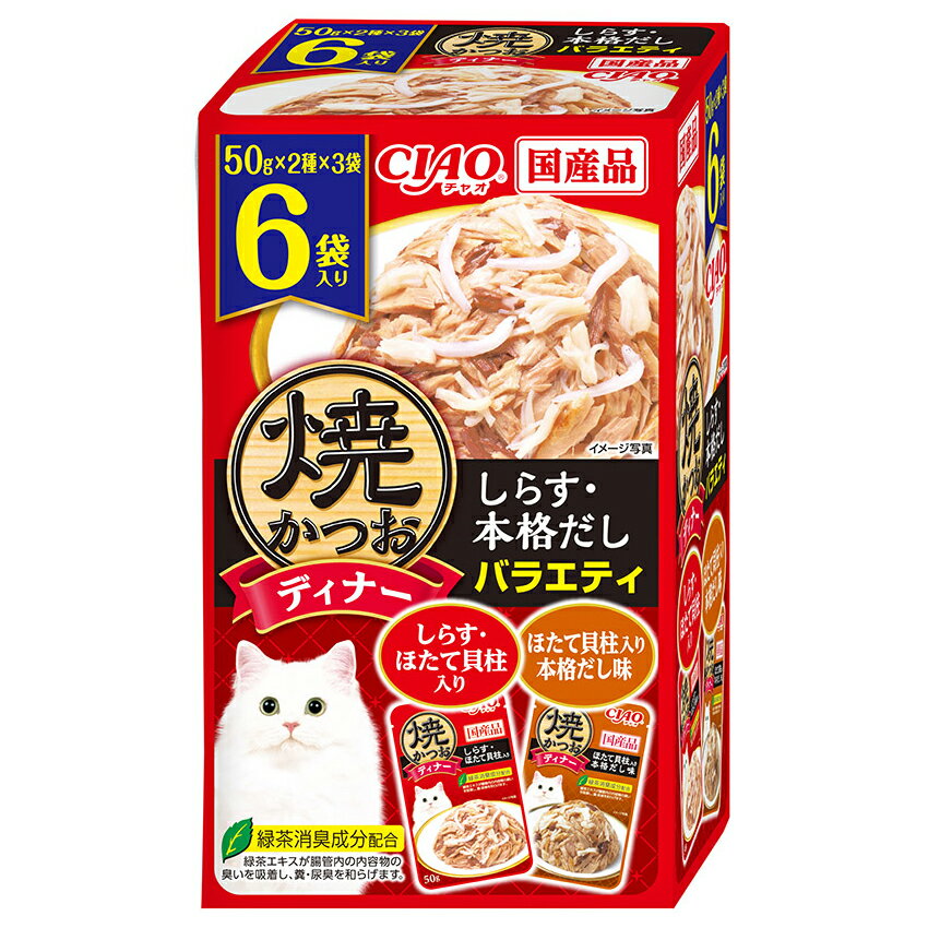 【3／15限定】当選確率2分の1！1等最大100％ いなば CIAO 焼かつおディナー しらす・本格だしバラエティ 50g×6袋