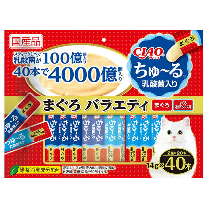 いなば　CIAO　チャオ　ちゅ〜る　乳酸菌入り　40本　まぐろバラエティ　14g×40本　ちゅーる　チュール..