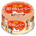 いなば 若鶏レバー ビーフ入り 85g 関東当日便