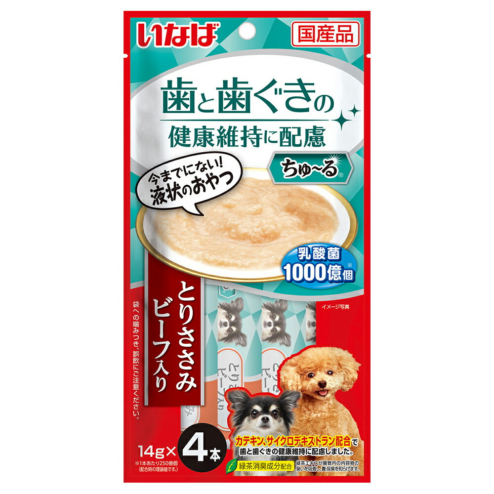 いなば　ちゅーる　歯と歯ぐきに配慮　とりささみ　ビーフ入り　14g×4本　関東当日便