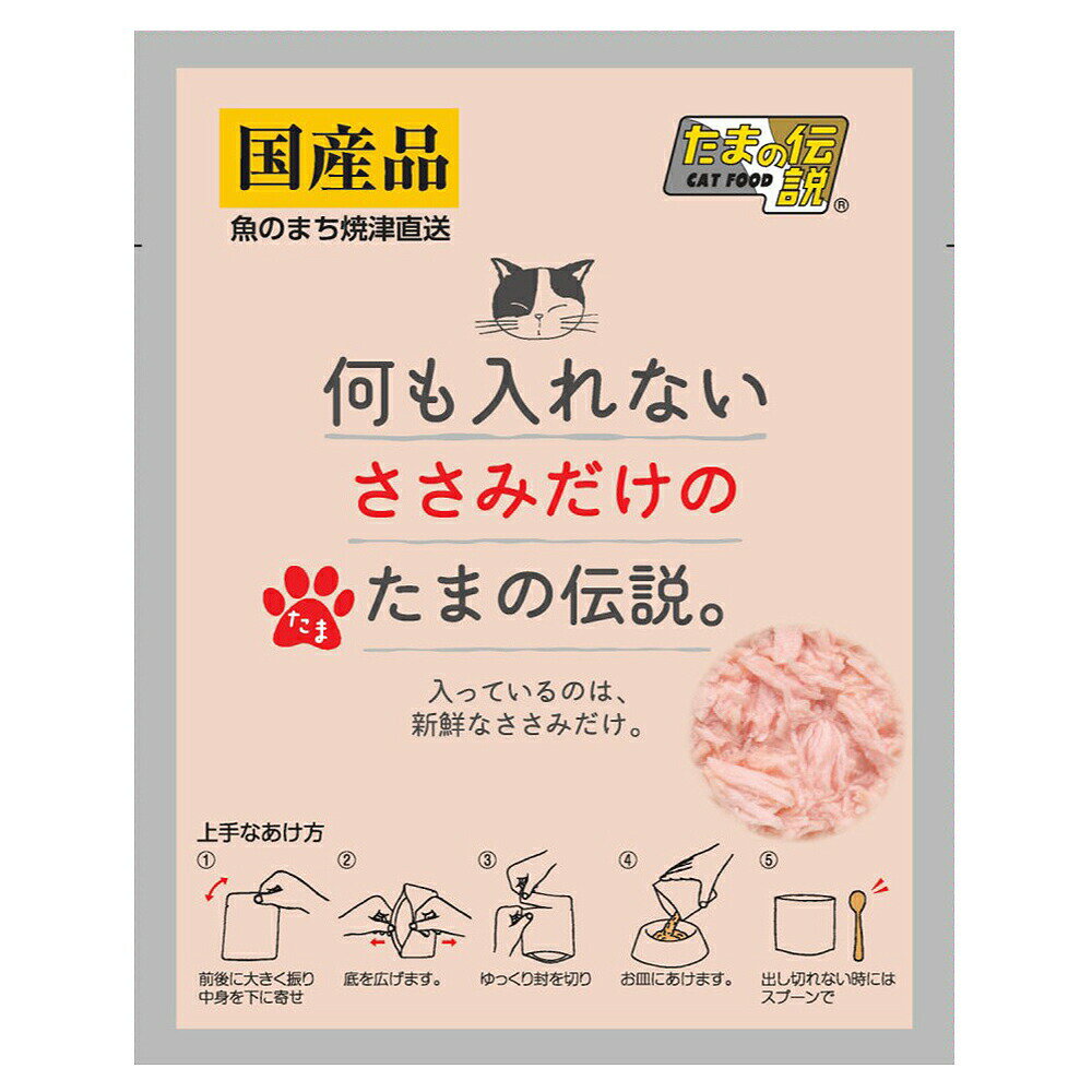STIサンヨー　何も入れないささみだけのたまの伝説　35g×48　パウチ　猫　キャットフード　ウェット　関東当日便