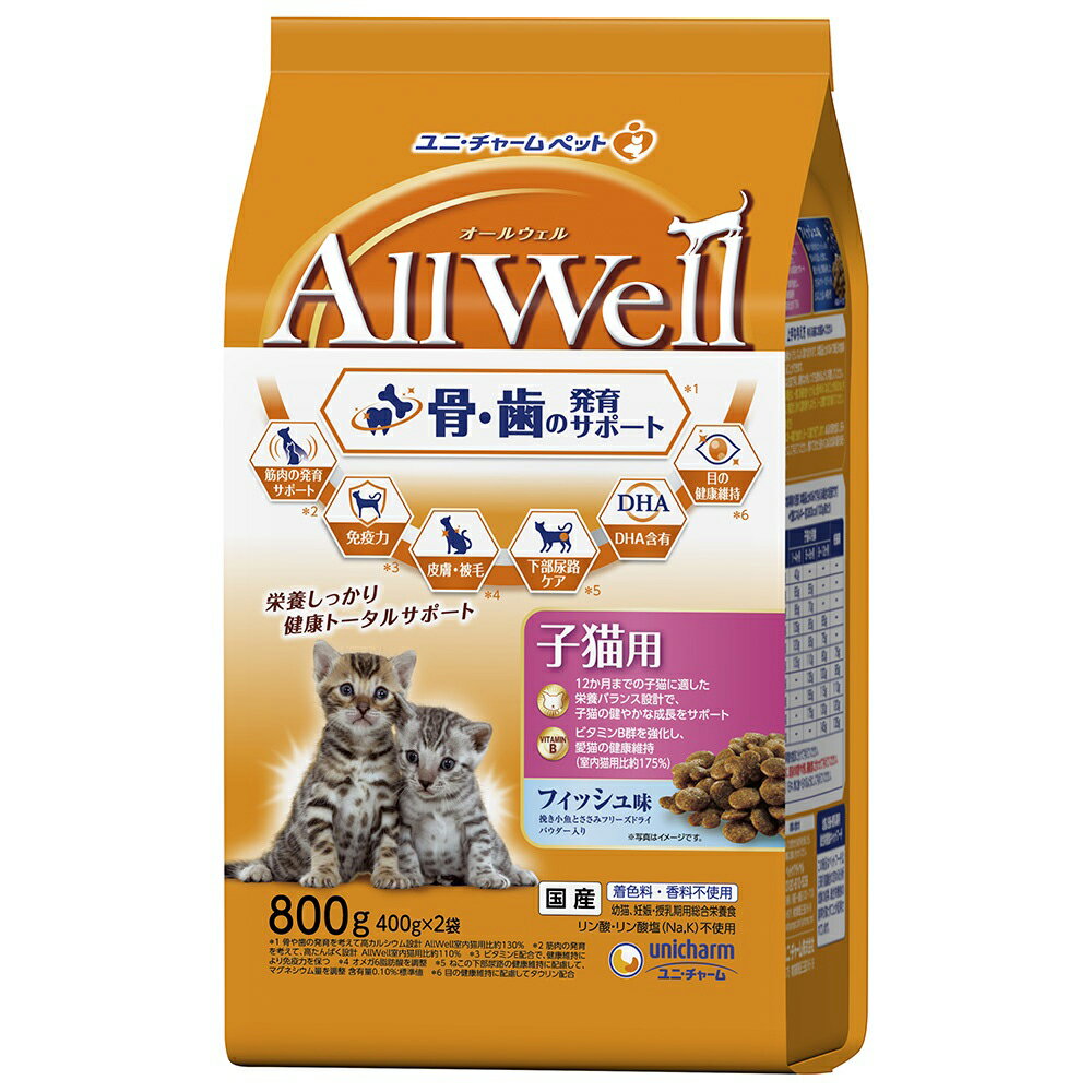 Natural - キャットフード　オールウェル　健康に育つ子猫用　フィッシュ味　挽き小魚とささみのフリーズドライパウダー入り　800g×9　子猫　猫　関東当日便