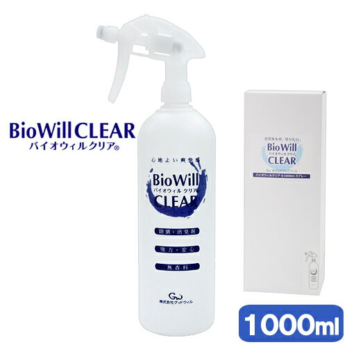 BioWill CLEAR 1000mlスプレータイプ