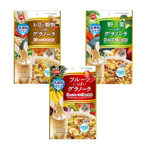 マルカン　フルーツいっぱいグラノーラ＋野菜いっぱいグラノーラ＋お豆と穀物いっぱいグラノーラ【HLS_DU】　関東当日便