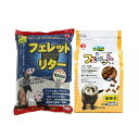 森の小動物シリーズ フェレットフード 500g+三晃商会 SANKO フェレットリター7L お一人様5点限り 関東当日便