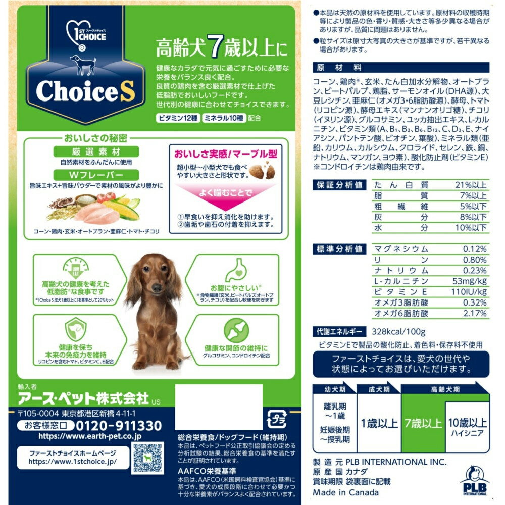 ドッグフード　ファーストチョイス　ChoiceS　高齢犬7歳以上に　550g【HLS_DU】　関東当日便 2