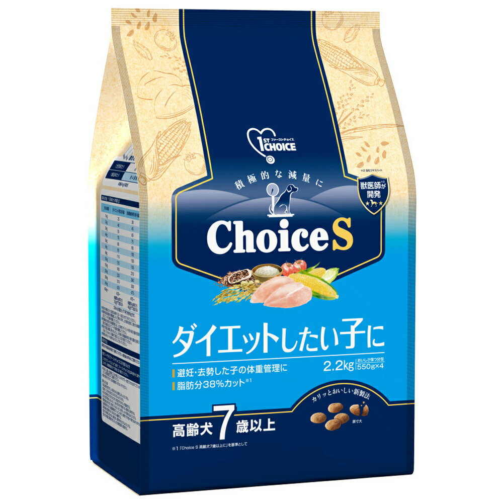 �t�@�[�X�g�`���C�X Choice S �_�C�G�b�g�������q�� ���7�Έȏ� 2.2kg(550gx4)