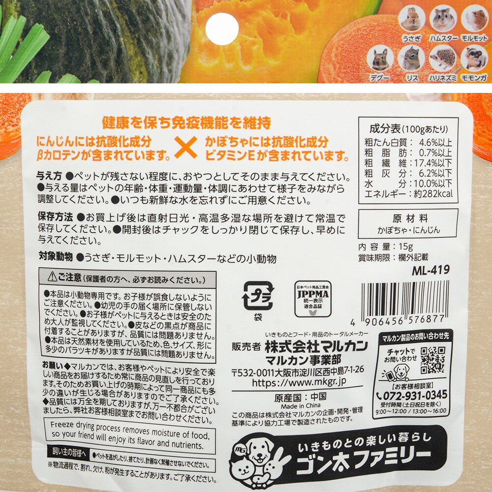 マルカン　ナチュラハフリーズドライ　にんじん＆かぼちゃ　15g　関東当日便