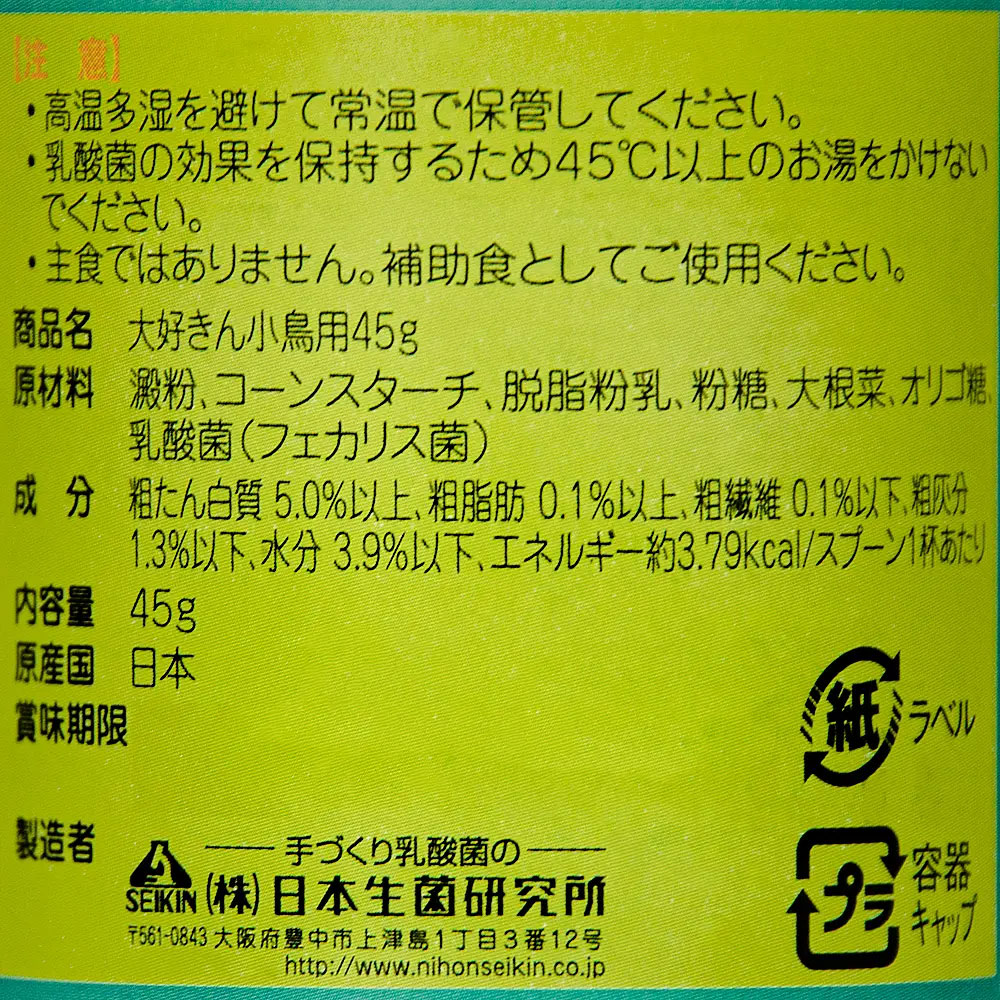 大好きん　小鳥用　アリメペットミニ　45g×3　鳥　サプリメント　関東当日便 chanet-11132669 charm 楽天市場店 サンプル画像2