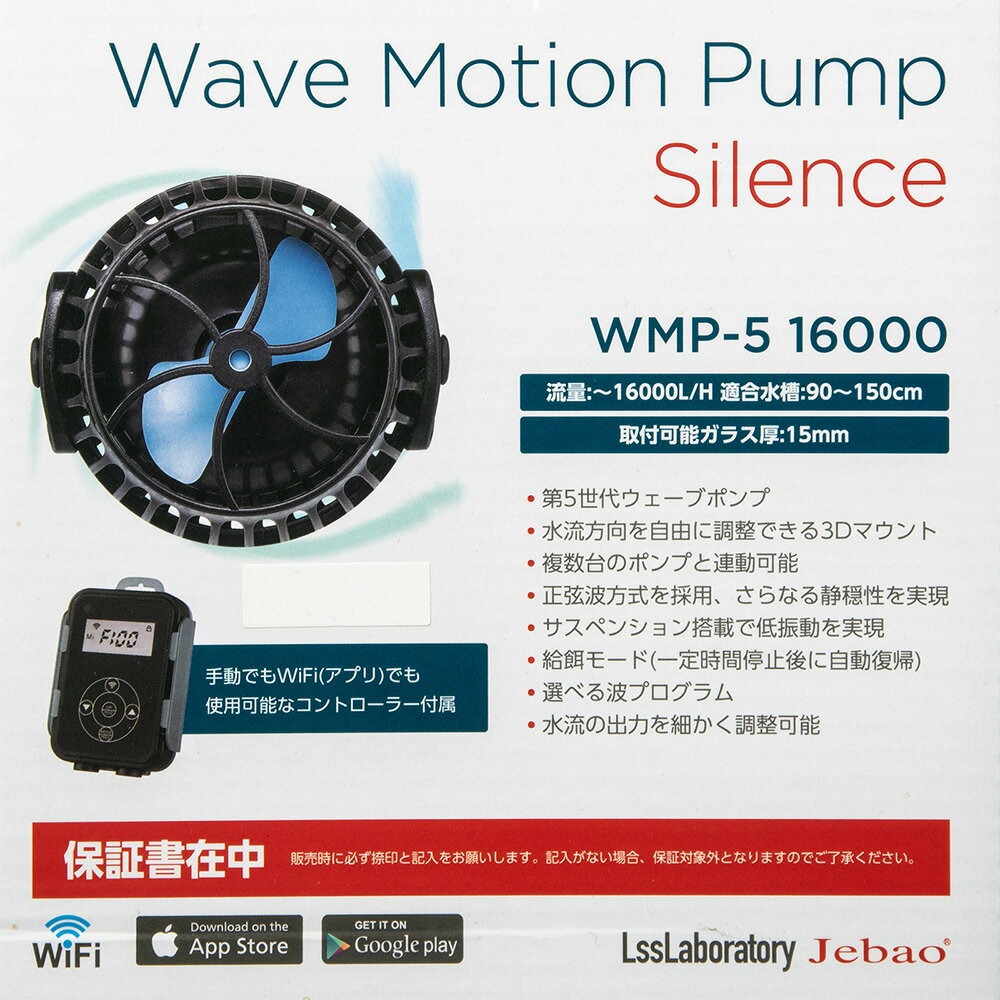 Jebao　ウェーブポンプ　WMP5－16000　16000L　90～150cm水槽　～15mm水槽【HLS_DU】　関東当日便 3