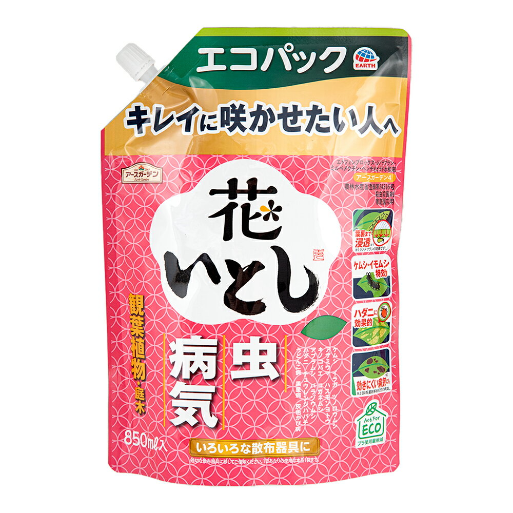 アースガーデン　花いとし　エコパック　850ml　花・庭木用　殺虫殺菌剤【HLS_DU】　関東当日便