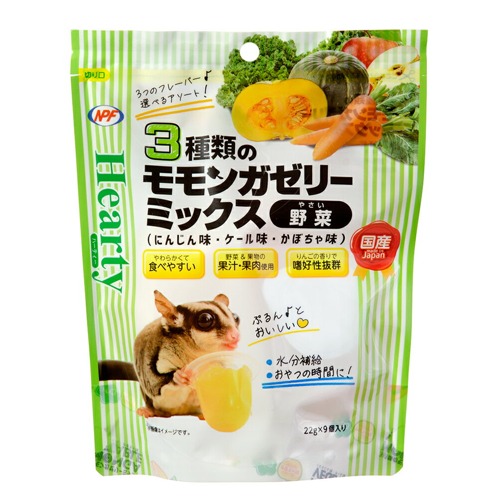 NPF ハーティー 3種類のモモンガゼリーミックス 野菜 22g 9個 おやつ【HLS_DU】 関東当日便