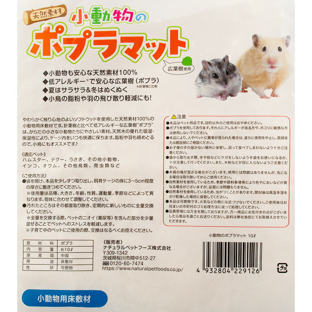 NPF 小動物のポプラマット 10L うさぎ ...の紹介画像3