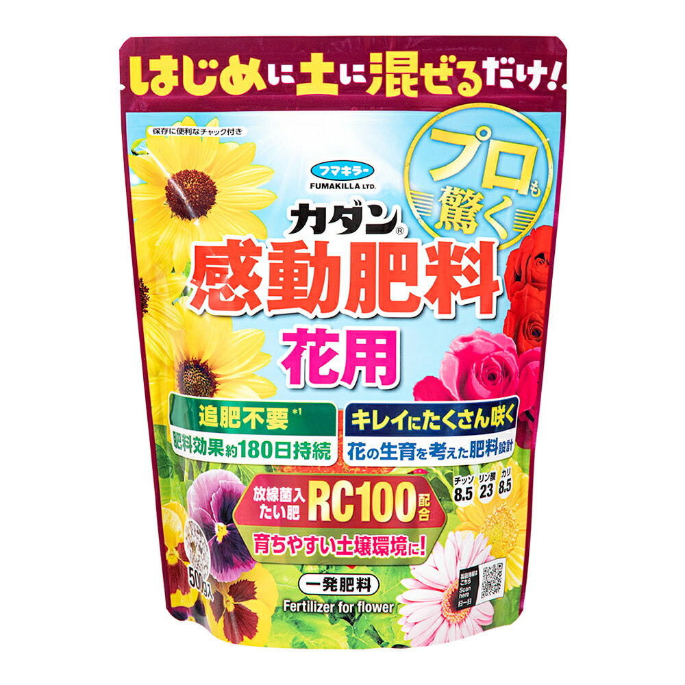 フマキラー　カダン　感動肥料　花用　500g　追肥不要　180日持続【HLS_DU】　関東当日便